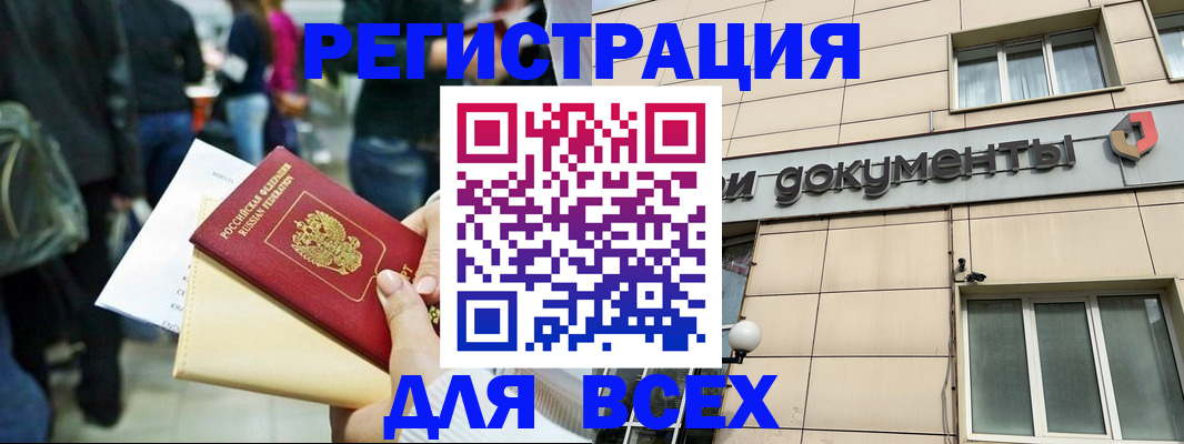 прописка для работы в Охе