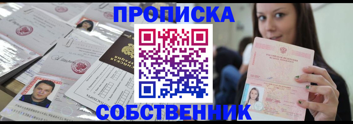 прописка от собственника в Охе