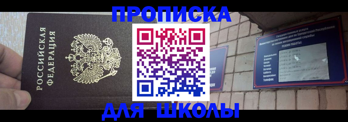 временная прописка в Охе