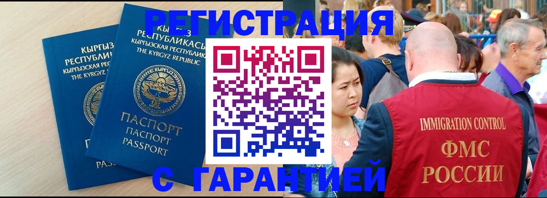 временная регистрация надежно в Охе