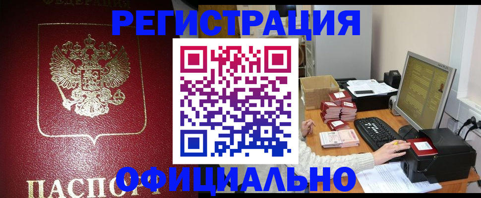 прописка законно в Охе