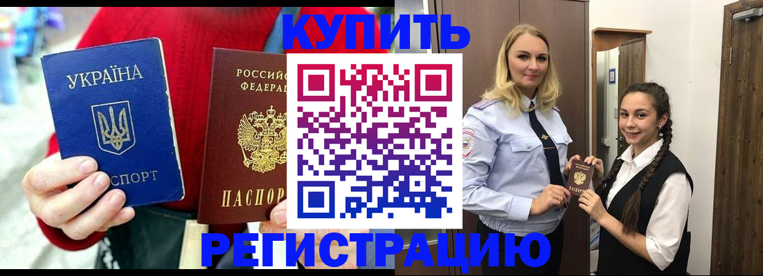 прописка в Охе